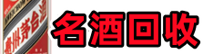 平桂聚财烟酒回收店
